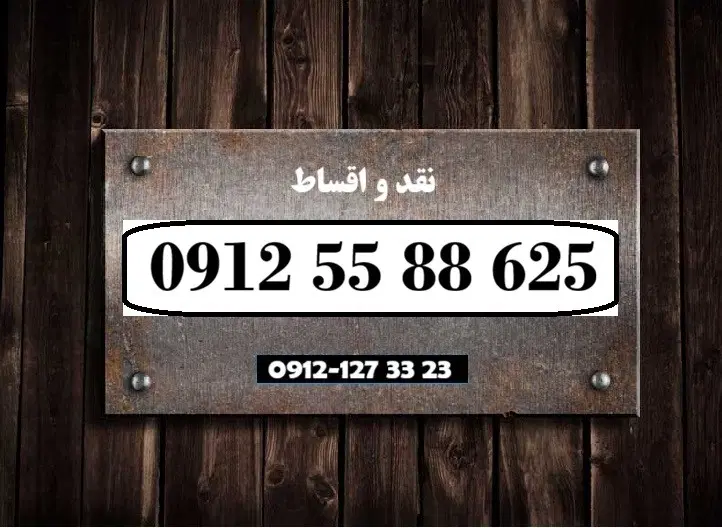 کد 5|سیم‌کارت|تهران, سنائی|دیوار