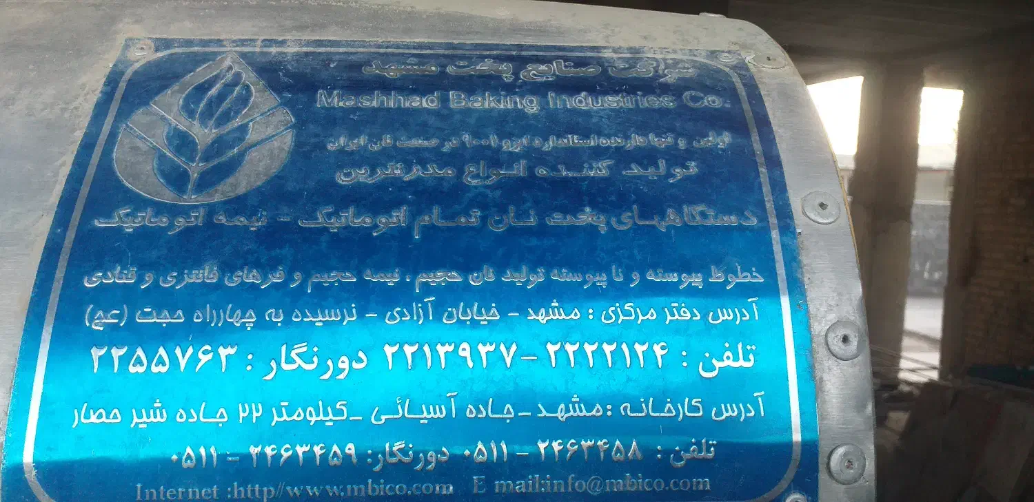 دستگاه نانوایی تونلی صنایع پخت مشهد|ماشین‌آلات صنعتی|لار, |دیوار