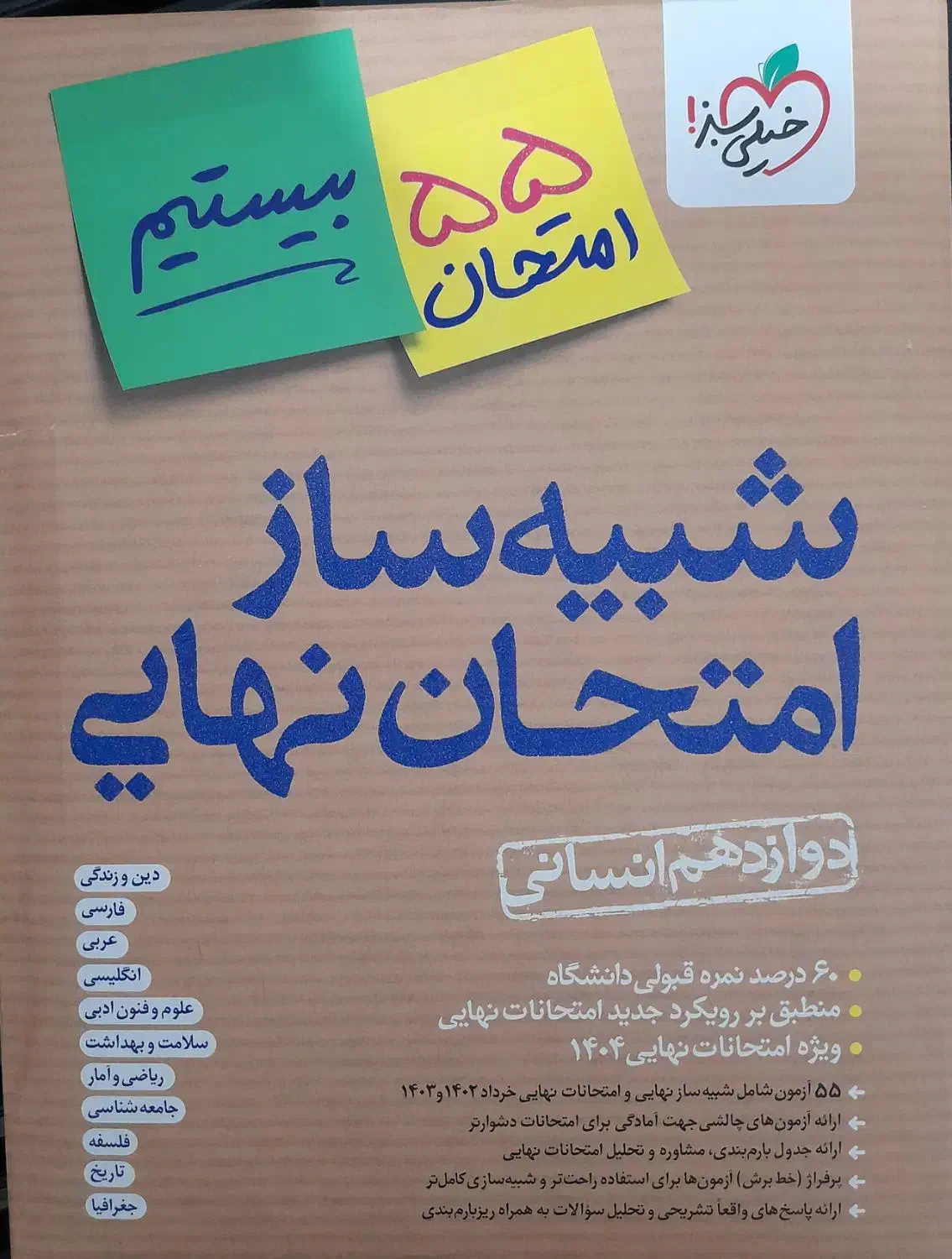 کتاب کنکوری و امتحان نهایی|کتاب و مجله آموزشی|قم, نیروگاه|دیوار