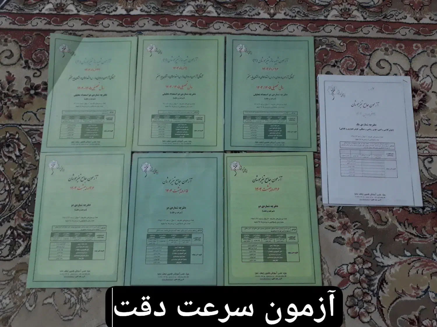 آزمون قلمچی پایه ششم|کتاب و مجله آموزشی|اسفراین, |دیوار