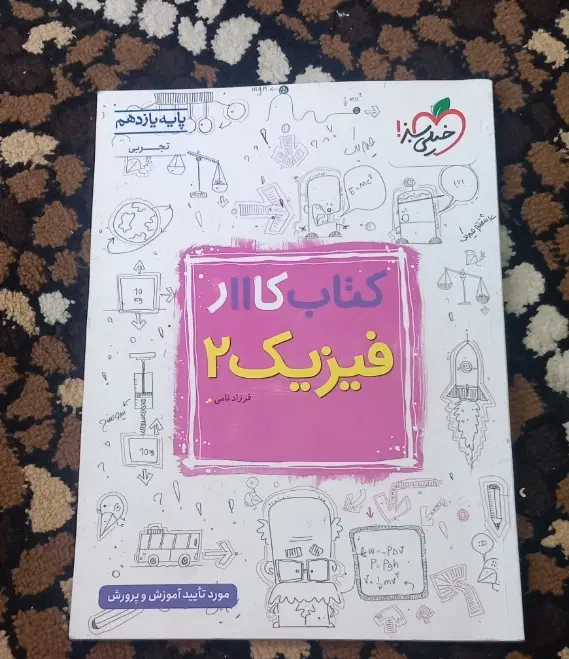 کتاب یازدهم|کتاب و مجله آموزشی|تهران, سبلان (لشگر)|دیوار