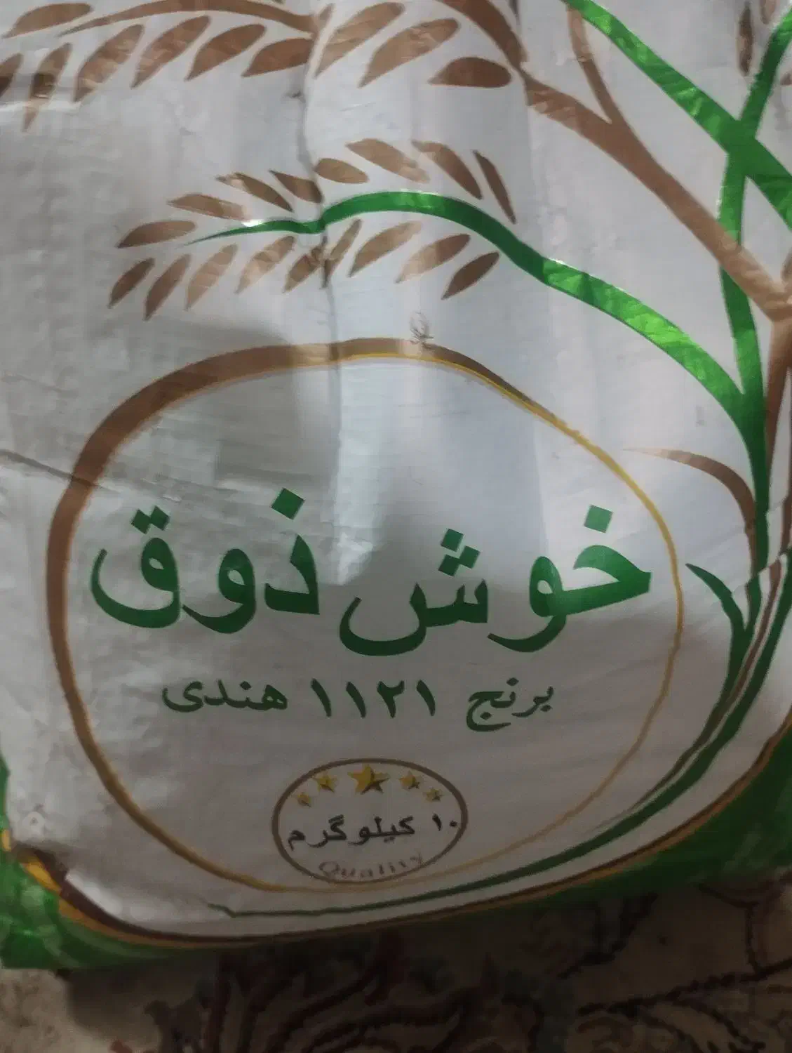 برنج کهنه هندی مفت|خوردنی و آشامیدنی|مشهد, حجت|دیوار