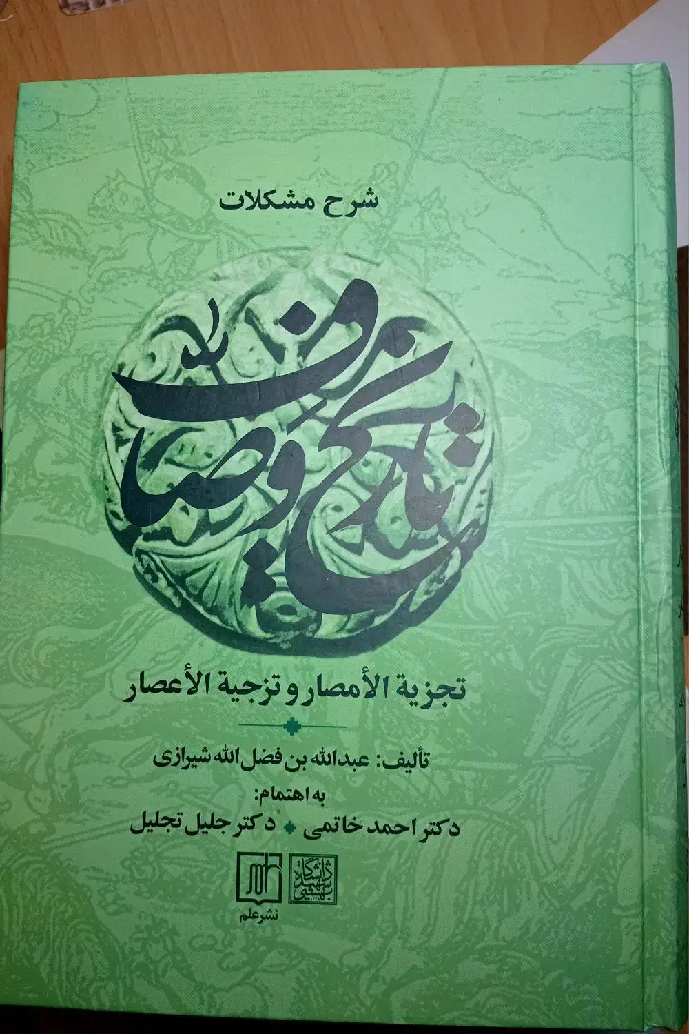تاریخ وصّاف (چهارجلدی) نو|کتاب و مجله تاریخی|قم, ارم|دیوار