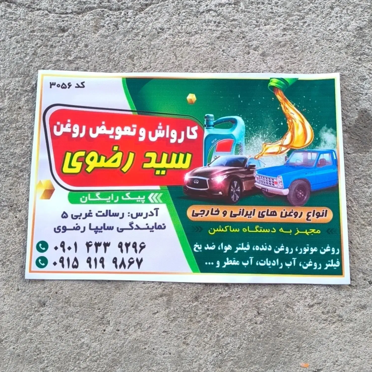 شاگرد کارواش|استخدام سرایداری و نظافت|نیشابور, شهید بهشتی|دیوار