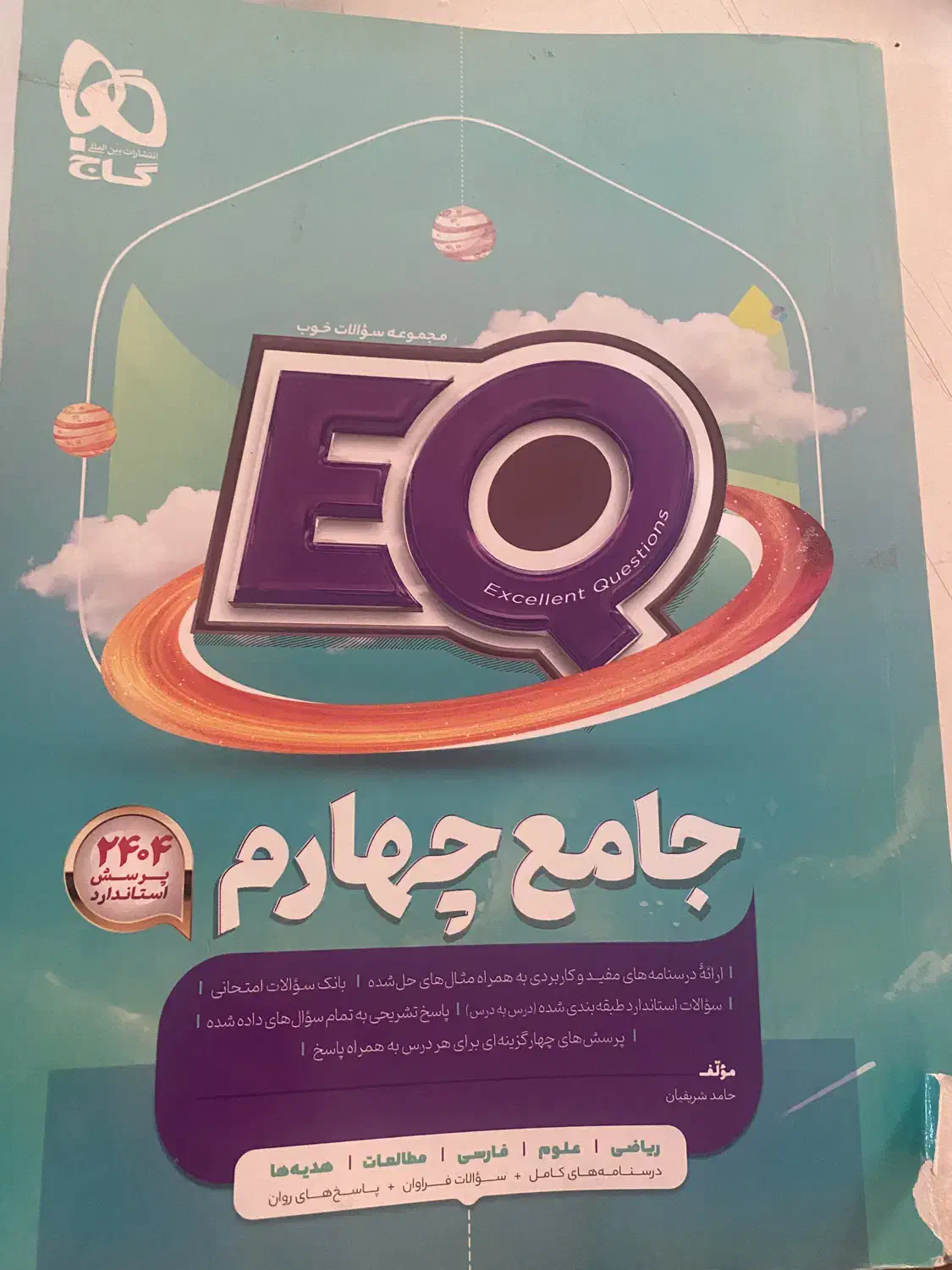 کتاب|کتاب و مجله آموزشی|شیراز, رازی|دیوار