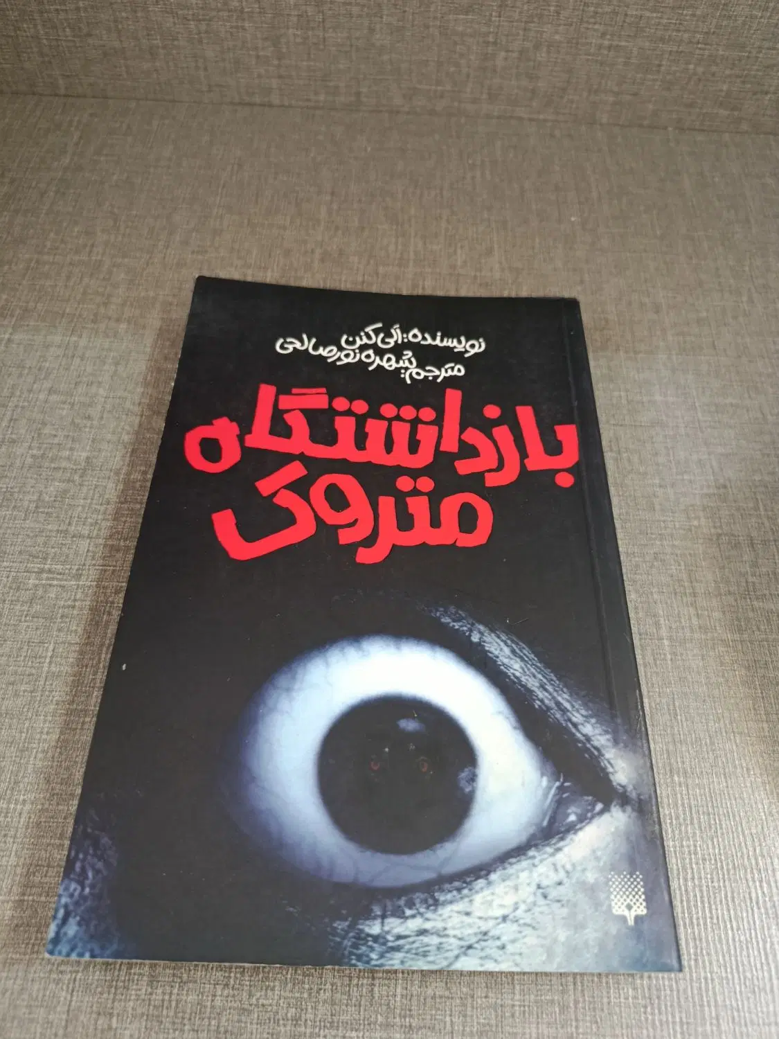 چند کتاب|کتاب و مجله ادبی|آران و بیدگل, |دیوار