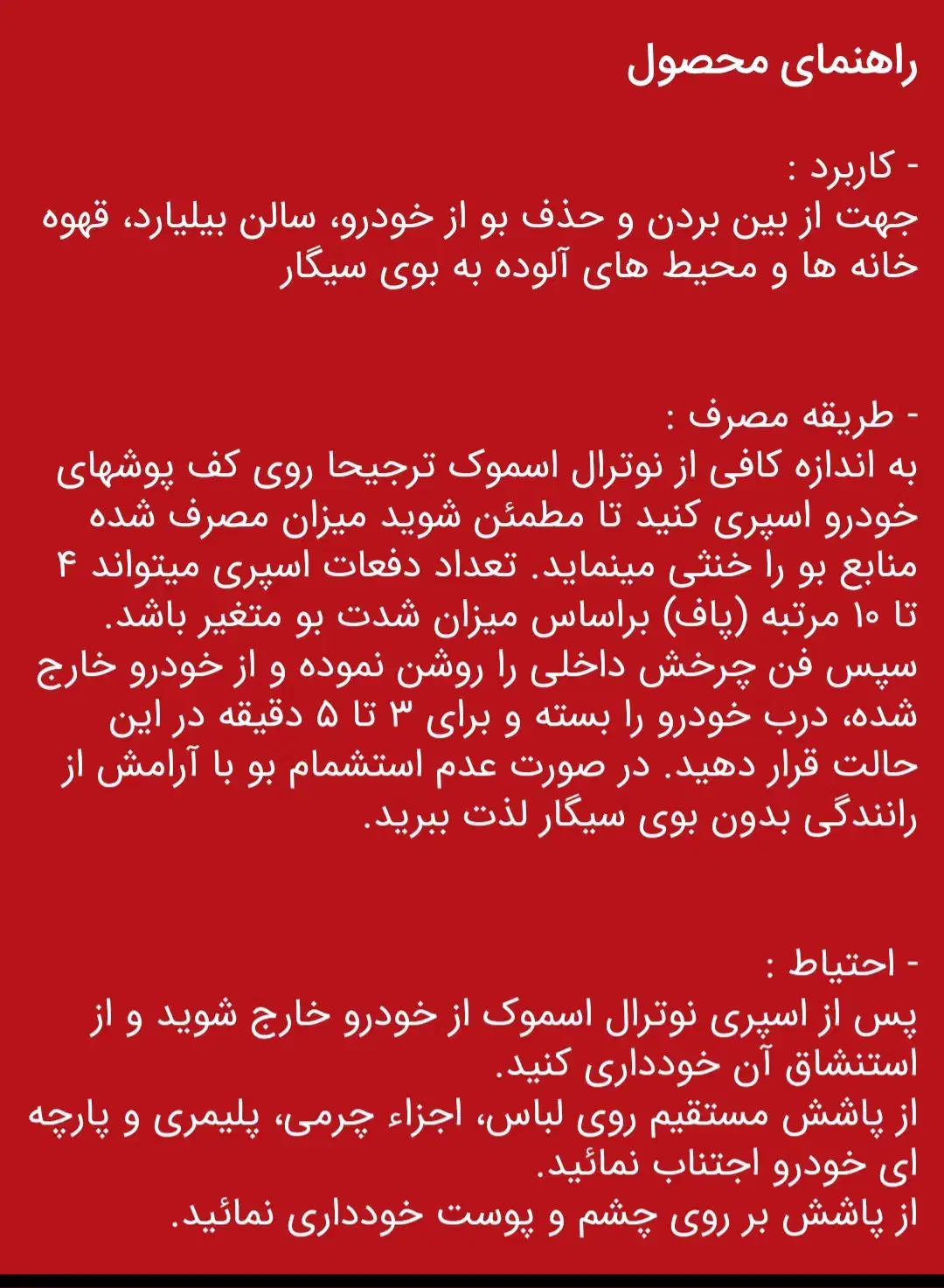 اسپری بو گیر نانوسان|مواد شوینده و دستمال کاغذی|بستان آباد, |دیوار