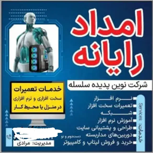 امداد رایانه|خدمات رایانه‌ای و موبایل|جم, |دیوار