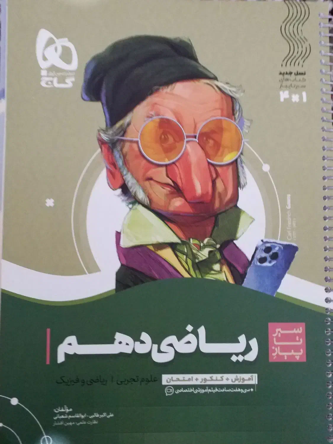 ریاصی دهم سیر تا پیاز گاج|کتاب و مجله آموزشی|تهران, قصر فیروزه ۱|دیوار