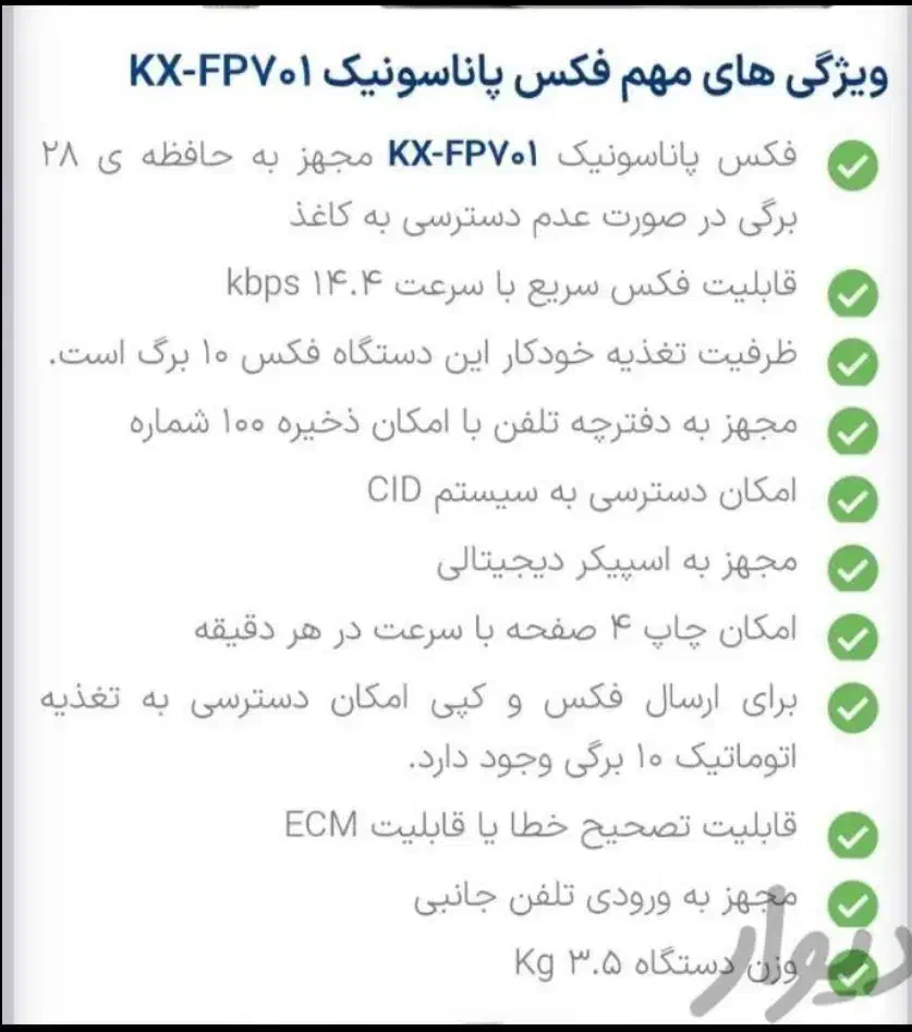 فکس آکبند پاناسونیک KX-FP701CX معاوضه میکنم|پرینتر، اسکنر، کپی، فکس|نجف‌آباد, طالقانی|دیوار