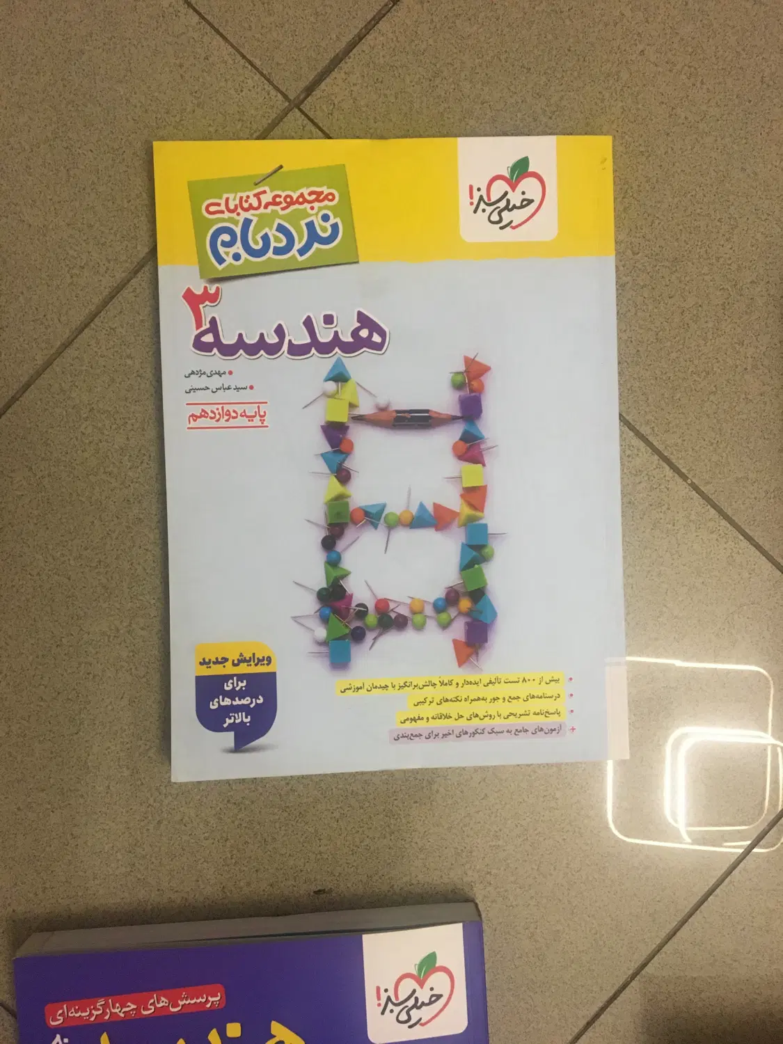 کتاب تست کنکور رشته ریاضی|کتاب و مجله آموزشی|تهران, زرگنده|دیوار