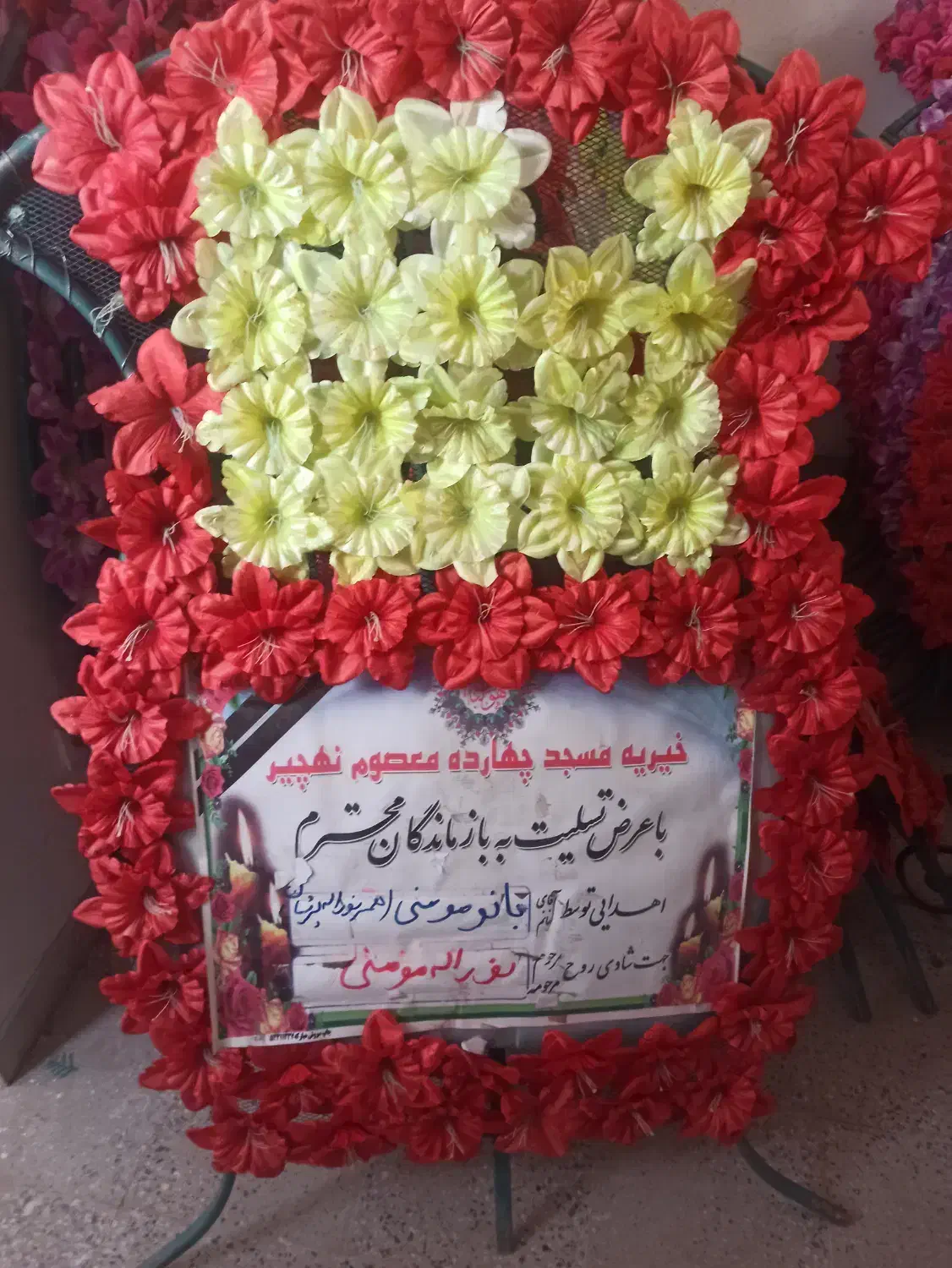 تاج گل ترحیم|صنایع دستی و سایر لوازم تزئینی|مبارکه, |دیوار