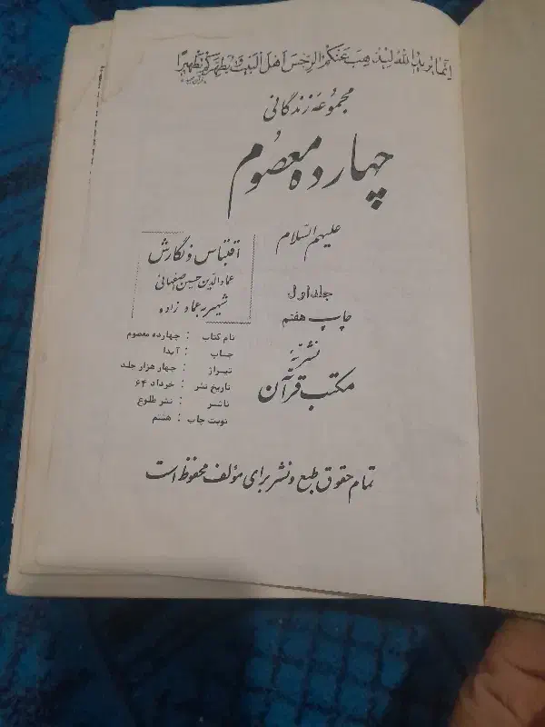 کتاب مذهبی باکامیون اسباب بازی|کتاب و مجله مذهبی|تهران, یافت آباد جنوبی|دیوار
