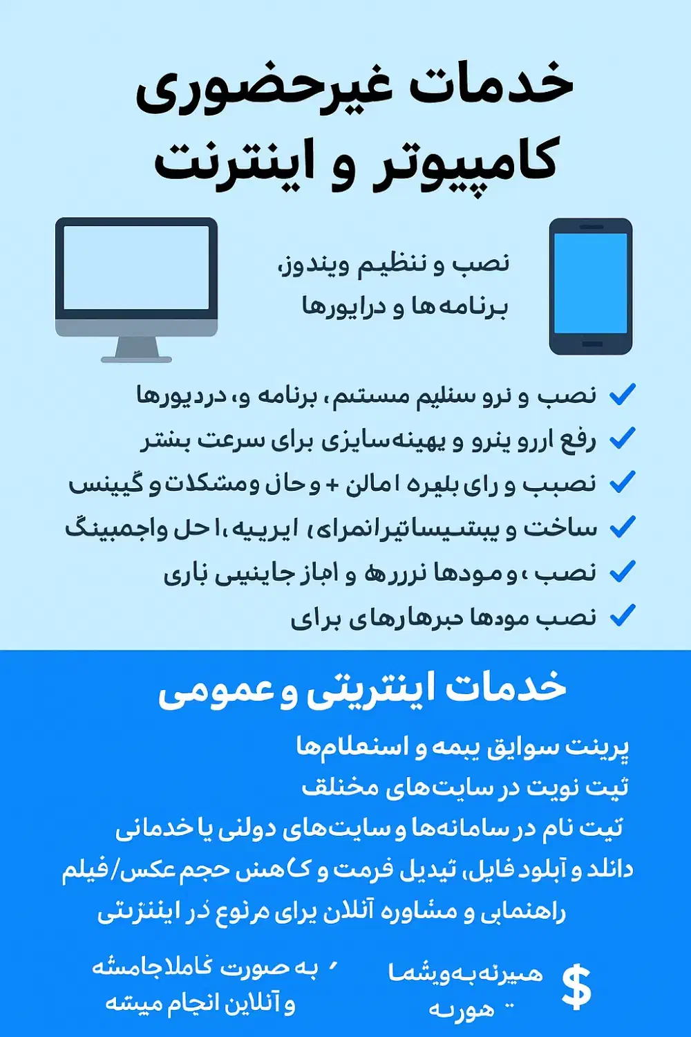 انواع خدمات کامپیوتری (در خانه و غیر حضوری)|خدمات رایانه‌ای و موبایل|اصفهان, رزمندگان|دیوار