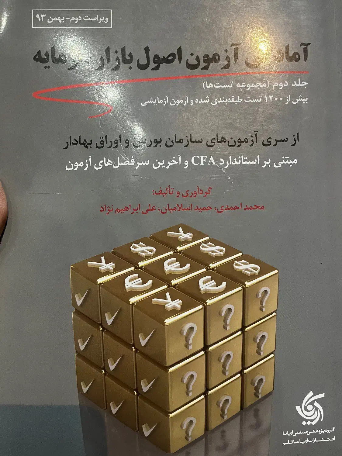 کتابهای آمادگی آزمون اصول بازار سرمایه|کتاب و مجله آموزشی|ری, شهرری|دیوار