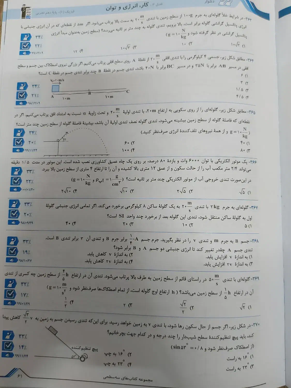 کتاب فیزیک قلمچی سه سطحی دهم|کتاب و مجله آموزشی|شیراز, معالی‌آباد|دیوار