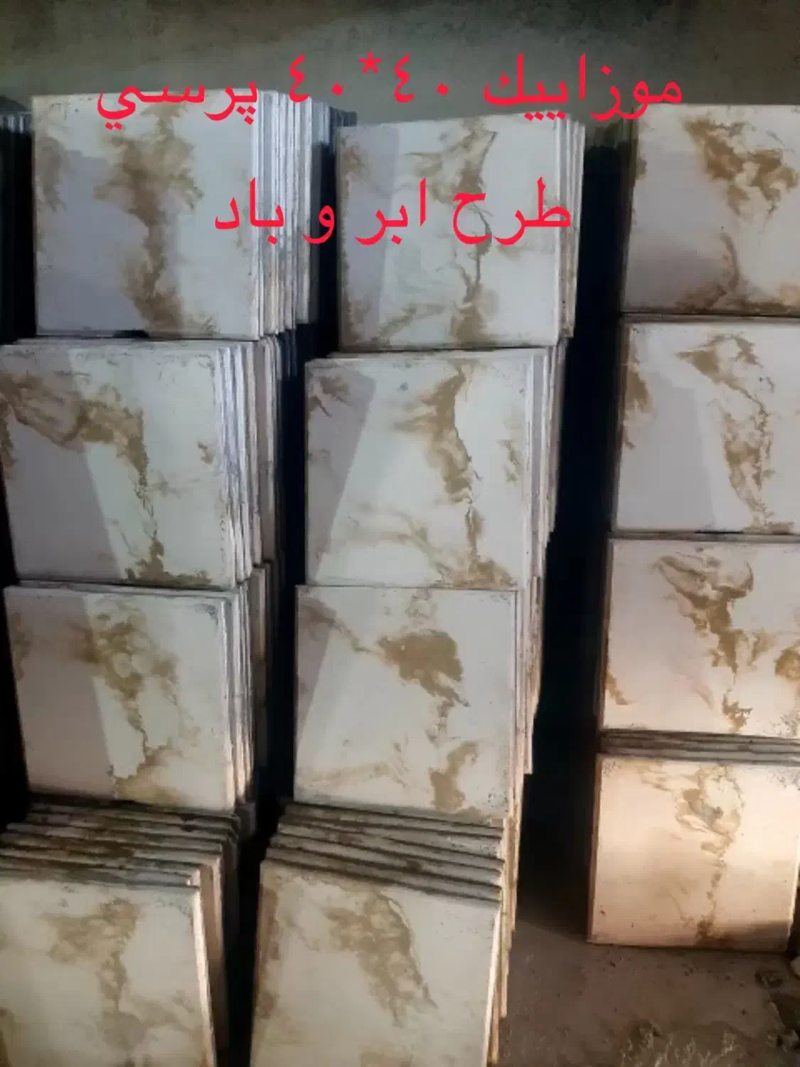 فروش موزائیک پرسی درجه یک از درب کارخانه|مصالح و تجهیزات ساختمان|مشهد, گرجی علیا|دیوار