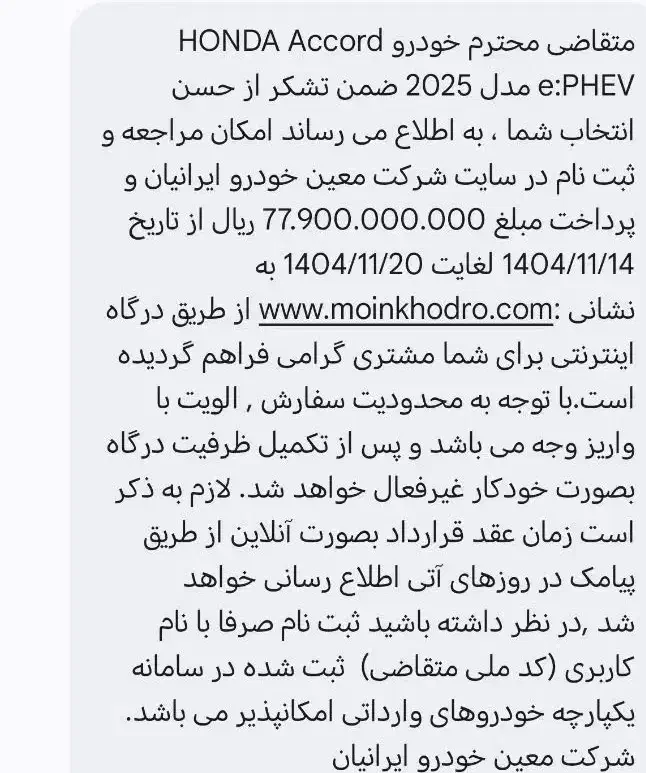 حواله آکورد|خودرو سواری و وانت|مشهد, هفت تیر (حافظ)|دیوار