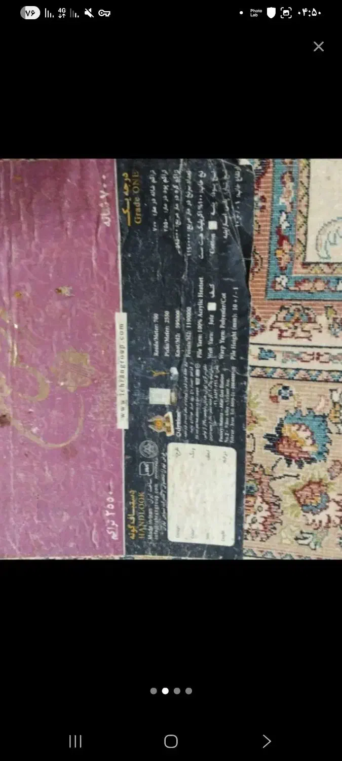 فرش|فرش|مشهد, حضرت حجت|دیوار