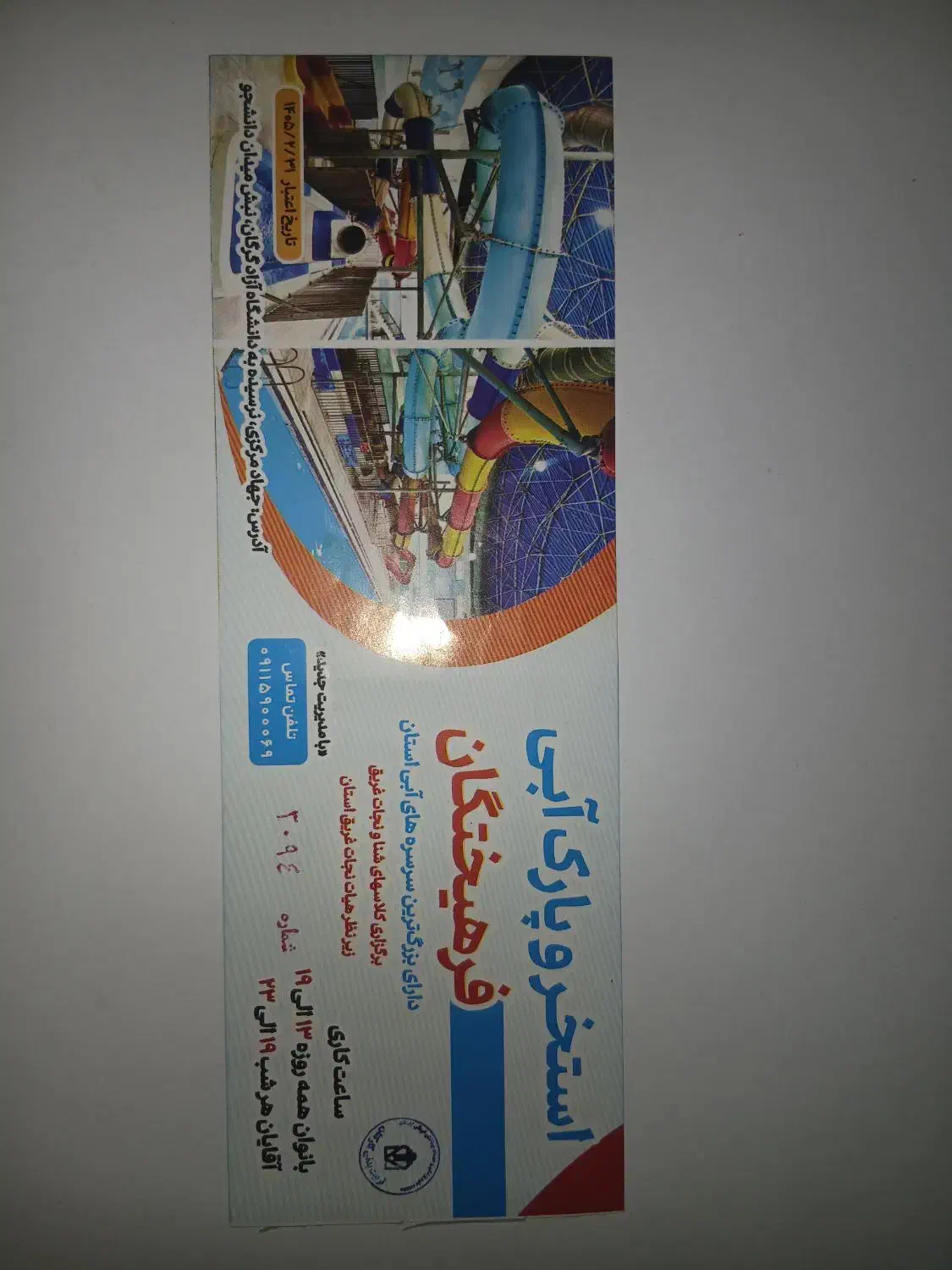 بلیط دوقلوی استخر فرهیختگان و غدیر|بلیت ورزشی|گرگان, |دیوار