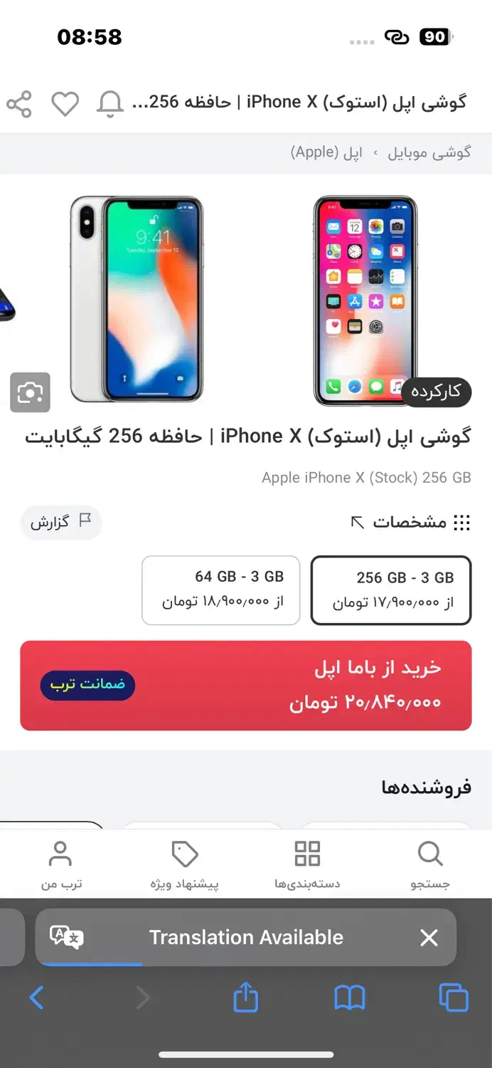 ایفون ایکس|موبایل|مشهد, احمدآباد|دیوار