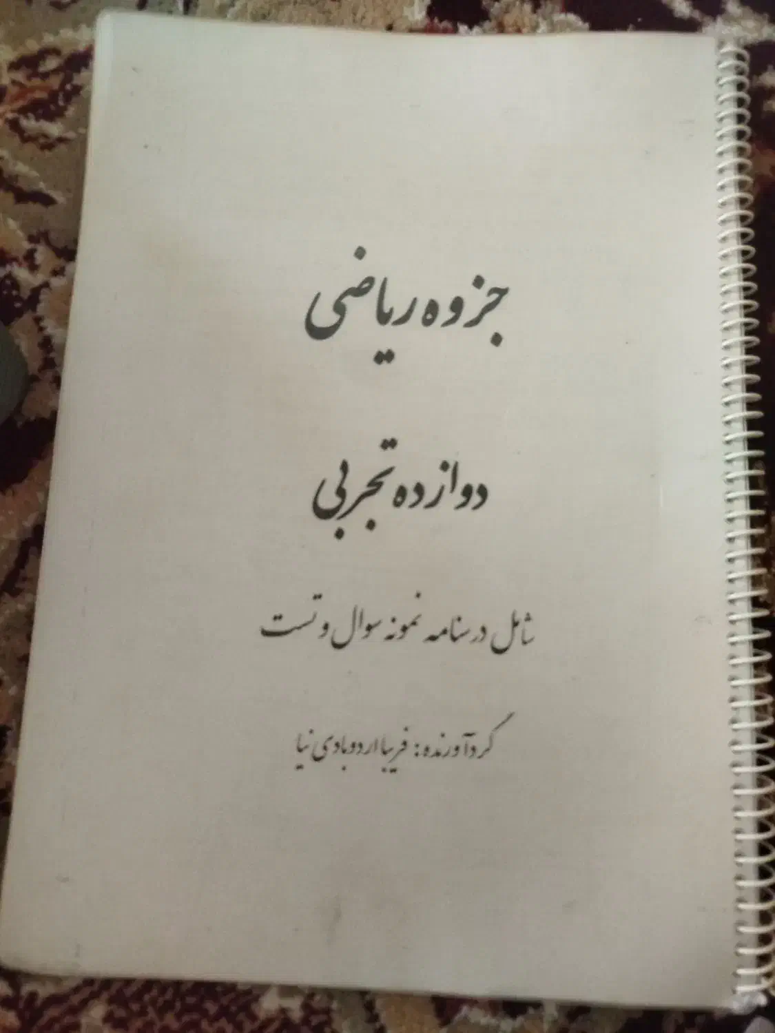 کتاب داستان Family و جزوه ریاضی و کتاب تاچ استون|کتاب و مجله آموزشی|قم, نیروگاه|دیوار