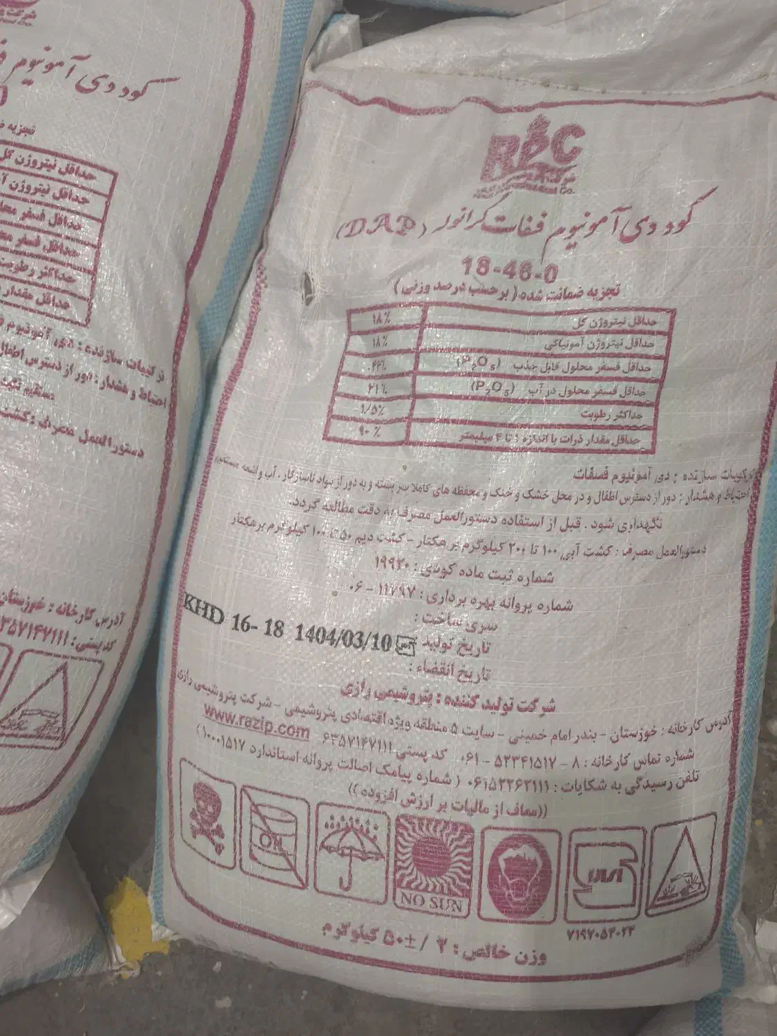 کود دی آمونیوم فسفات شرکت رازی درجه یک ریشه.تریپل|خدمات باغبانی و درختکاری|کوهدشت, |دیوار