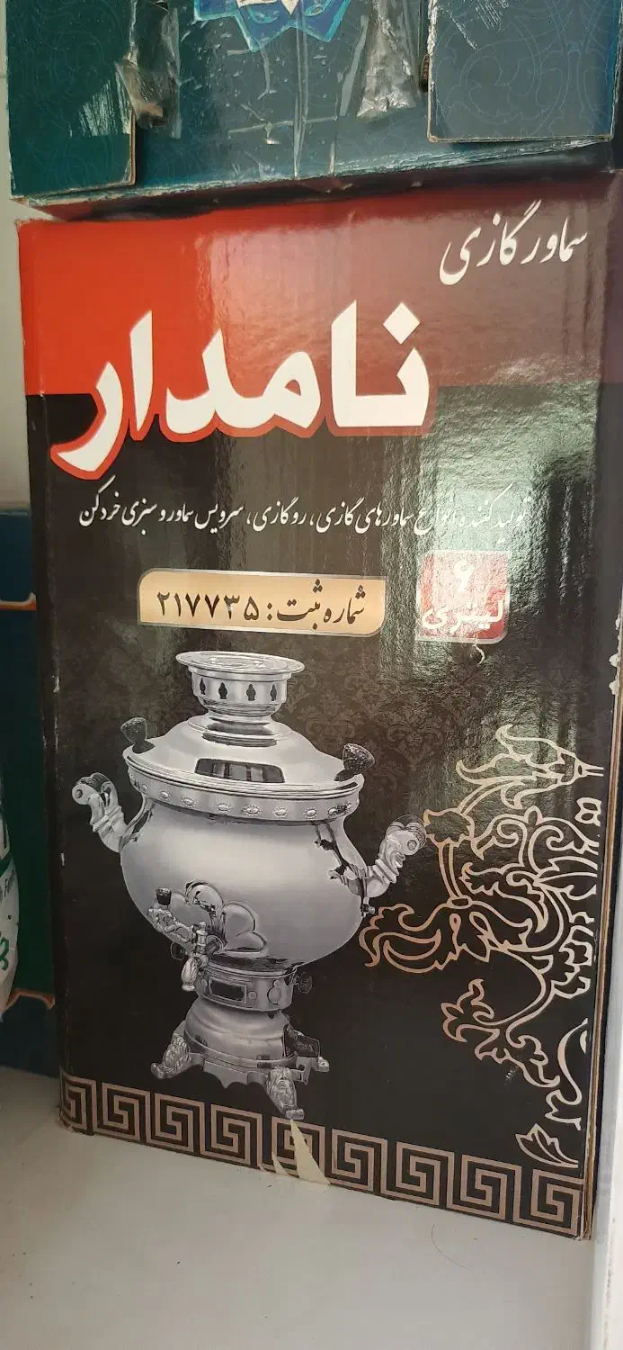 سماور گازی ۶ لیتری نامدار نو|سماور، چای‌ساز، قهوه‌ساز|قم, صفاشهر|دیوار