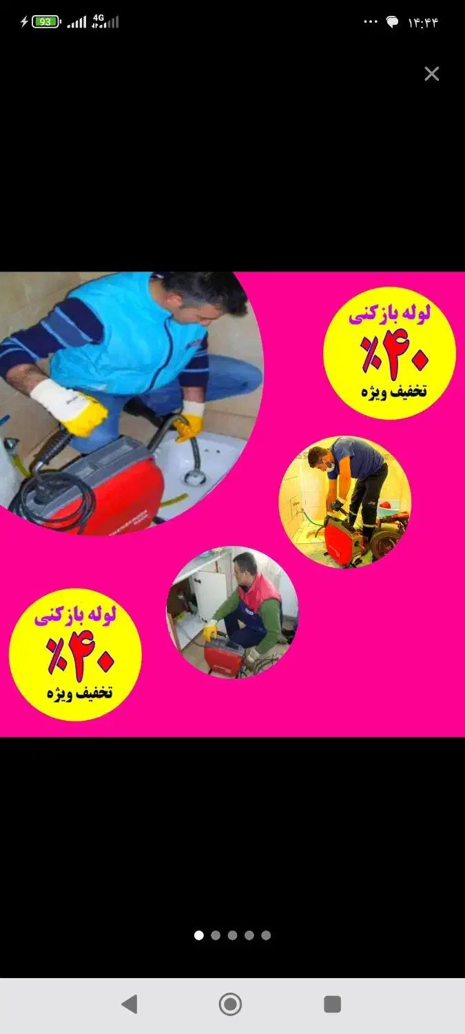 خدمات فنی ارومیه لوله بازکنی لوله کشی شبانه روزی|خدمات پیشه و مهارت|ارومیه, |دیوار