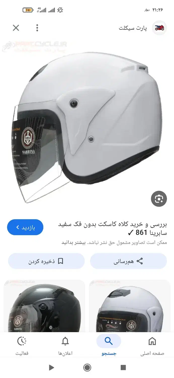 کلاه کاسکت|قطعات یدکی و لوازم جانبی|شیراز, گویم|دیوار
