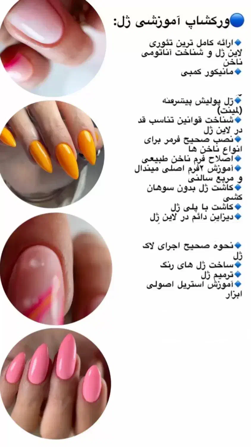 آموزش ناخن به شرط استخدام|خدمات آموزشی|پرند, فاز ۲|دیوار