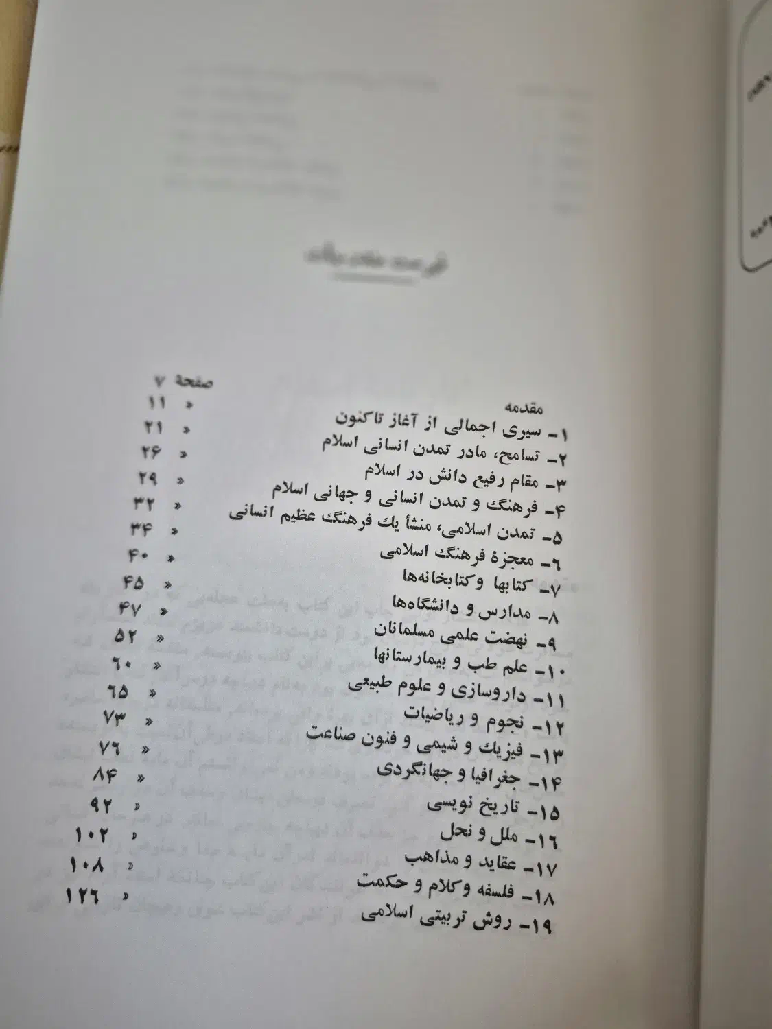 کتاب کارنامه اسلام زرینکوب|کتاب و مجله تاریخی|بابل, |دیوار