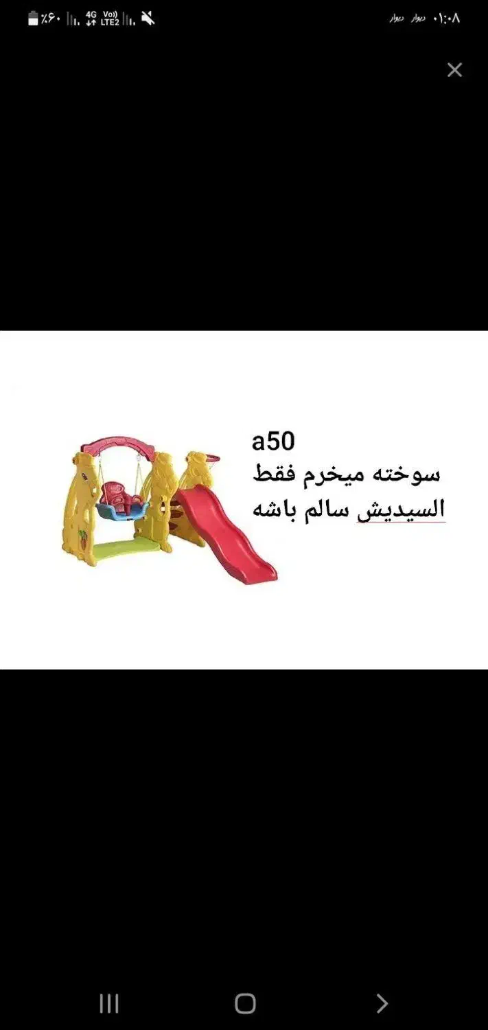 اسباب a50|اسباب‌‌بازی|ایلام, |دیوار