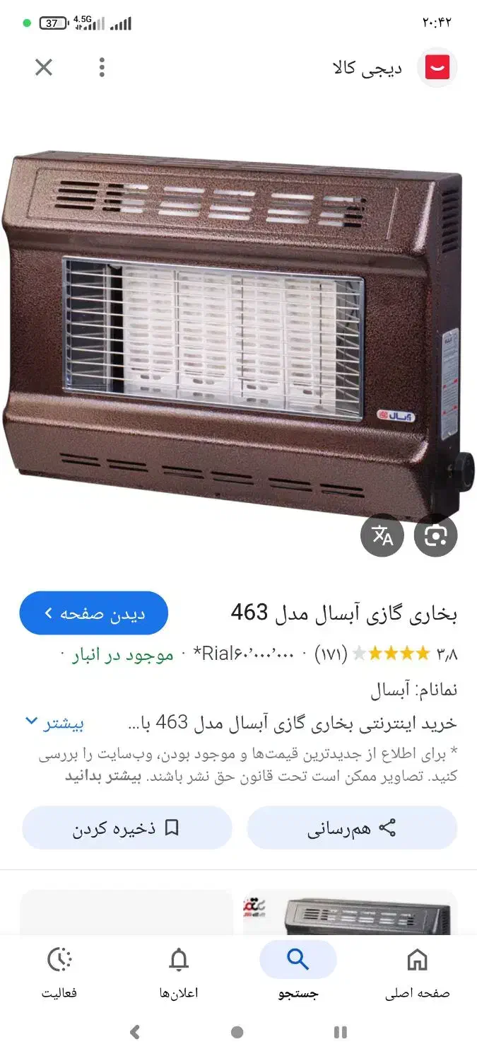 بخاری دیواری|بخاری، هیتر، شومینه|شاهینشهر, دهخدا|دیوار