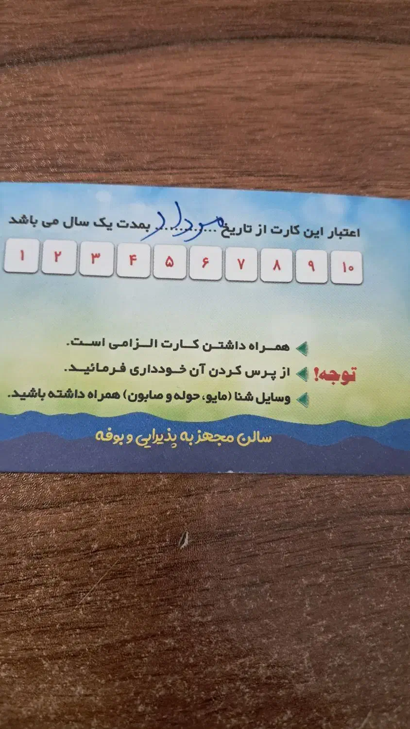 کارت استخر قائم|بلیت ورزشی|میانه, |دیوار