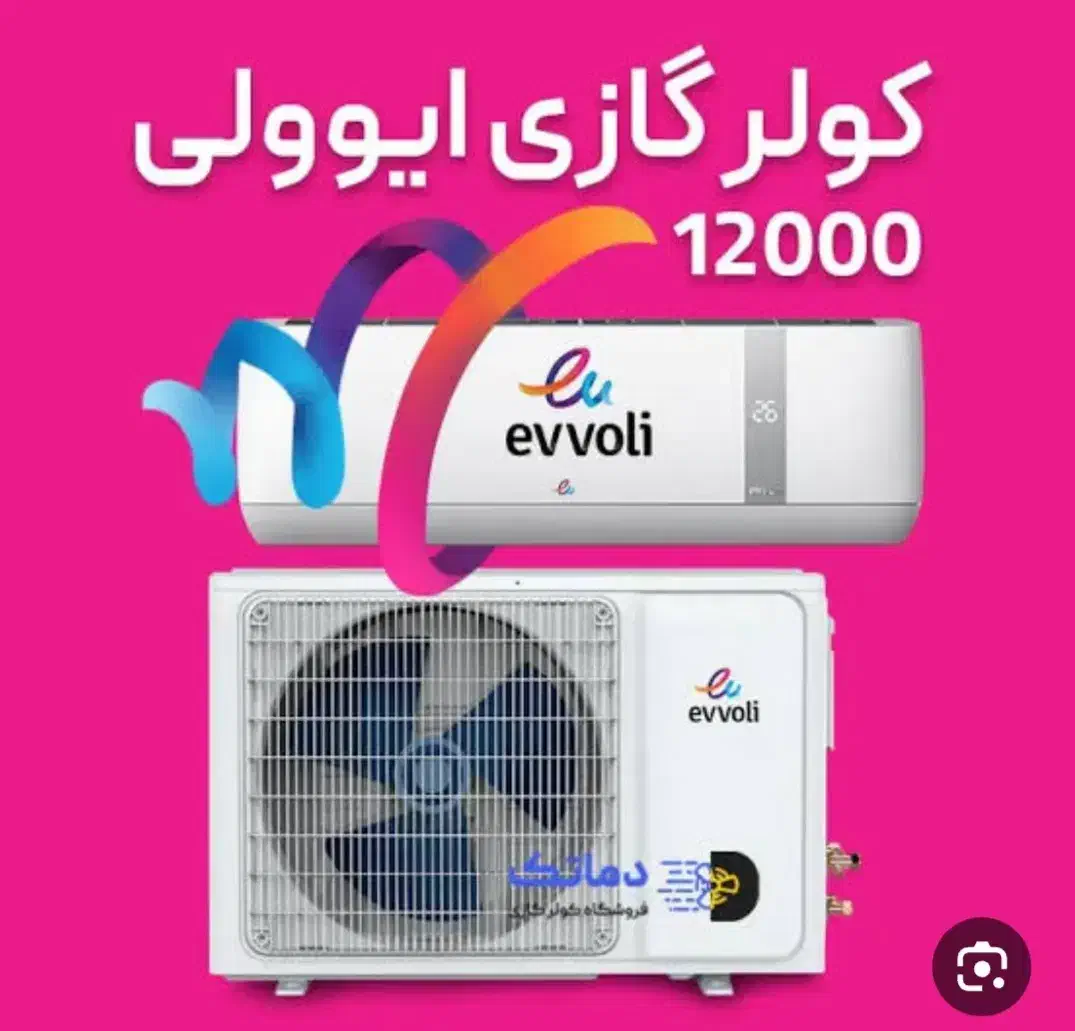 اسپیلت ایوولی 12 هزار|کولر گازی و فن‌کوئل|شیراز, پودنک|دیوار