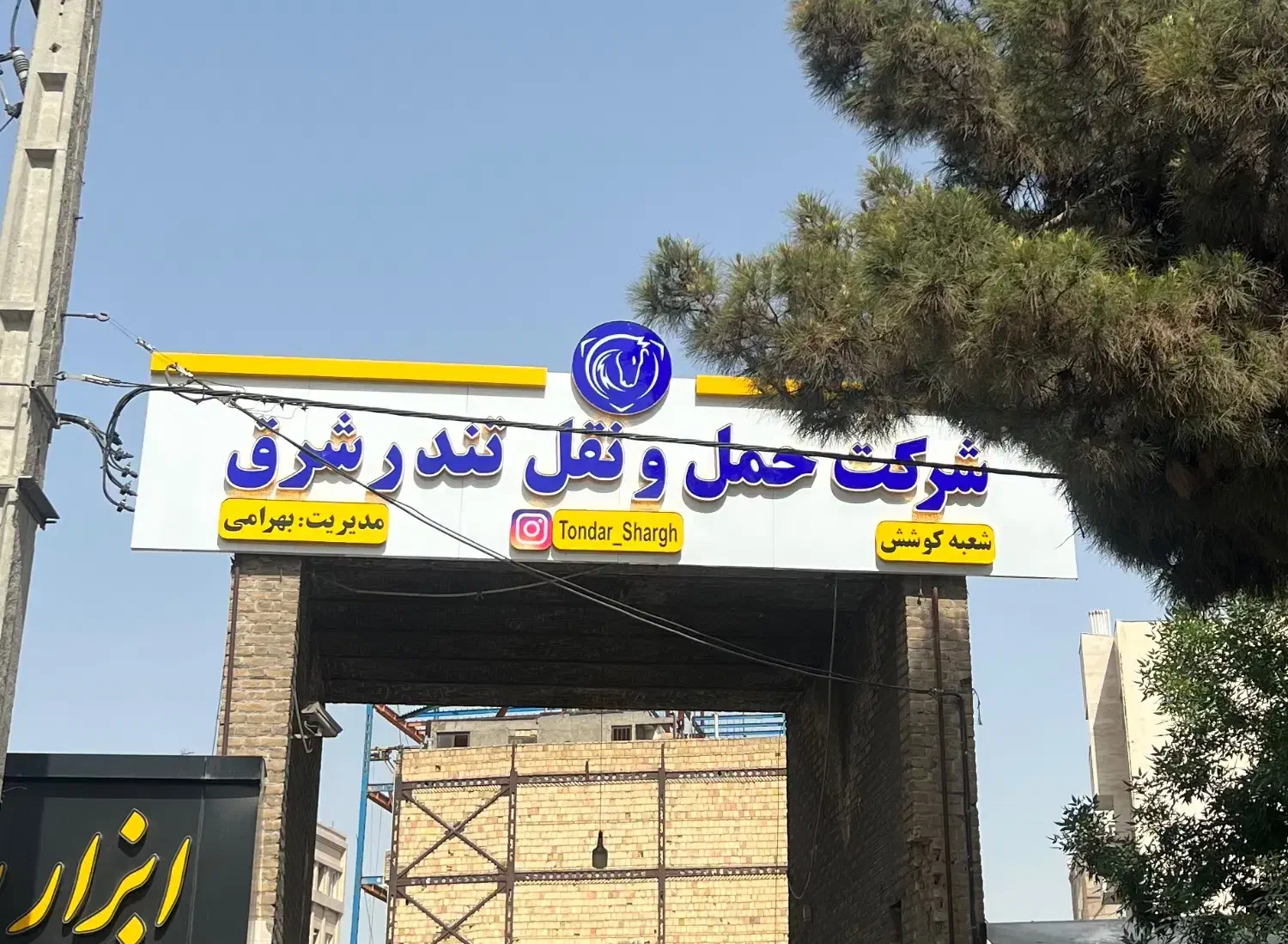 راننده نیسان|استخدام حمل و نقل|مشهد, کوشش|دیوار