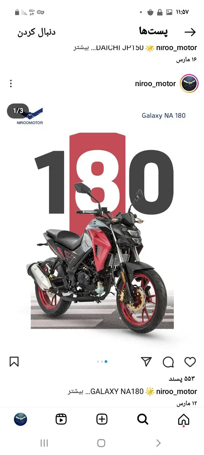 Na180|موتورسیکلت|شیراز, دروازه اصفهان|دیوار