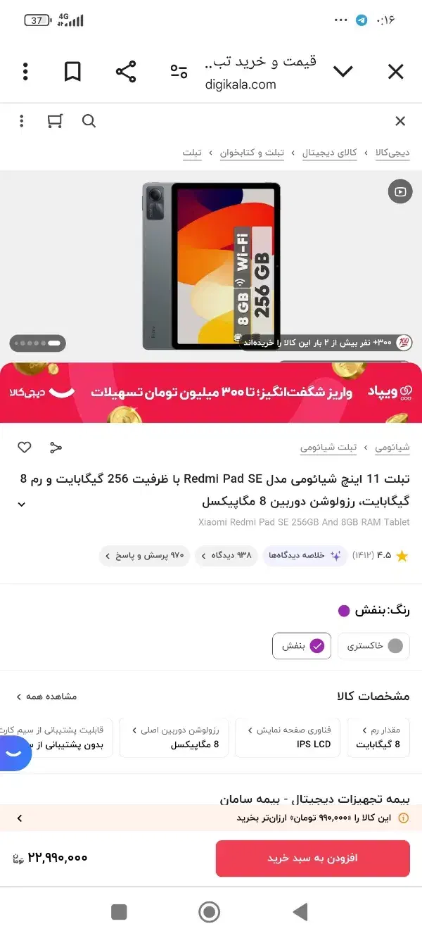 تبلت شیاومی|تبلت|سراوان, |دیوار