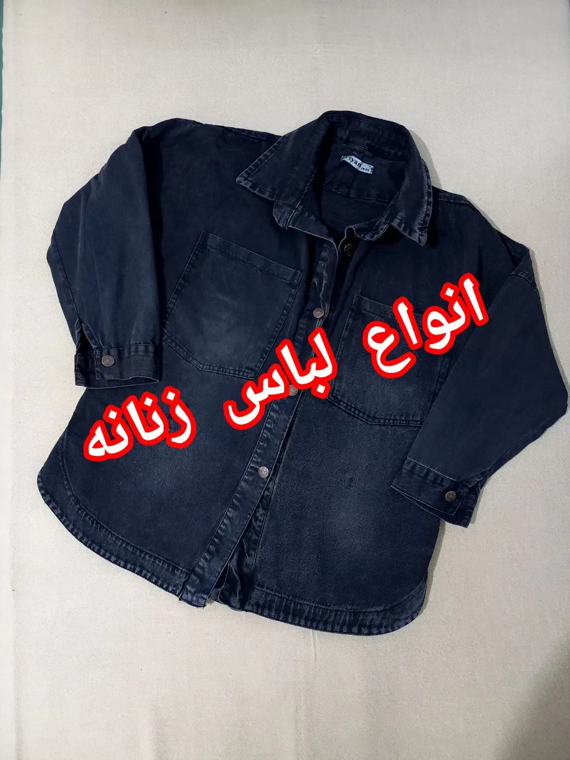 لباس پاییزی زمستانی بافت کاپشن شلوار کت جین کفش|لباس|کرمانشاه, |دیوار