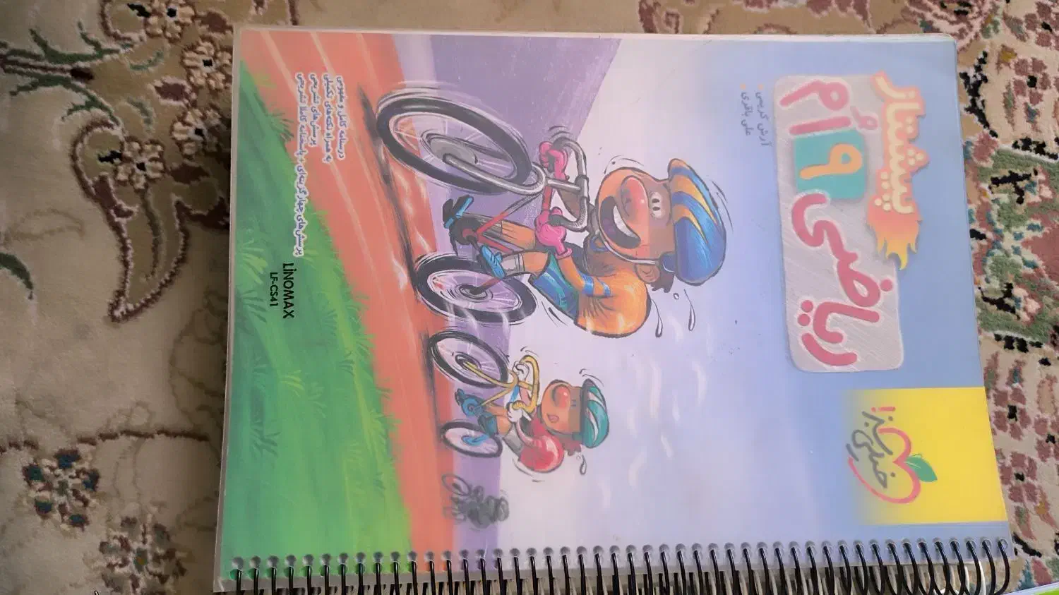 کتاب علوم و ریاضی پایه نهم|کتاب و مجله آموزشی|اقبالیه, |دیوار