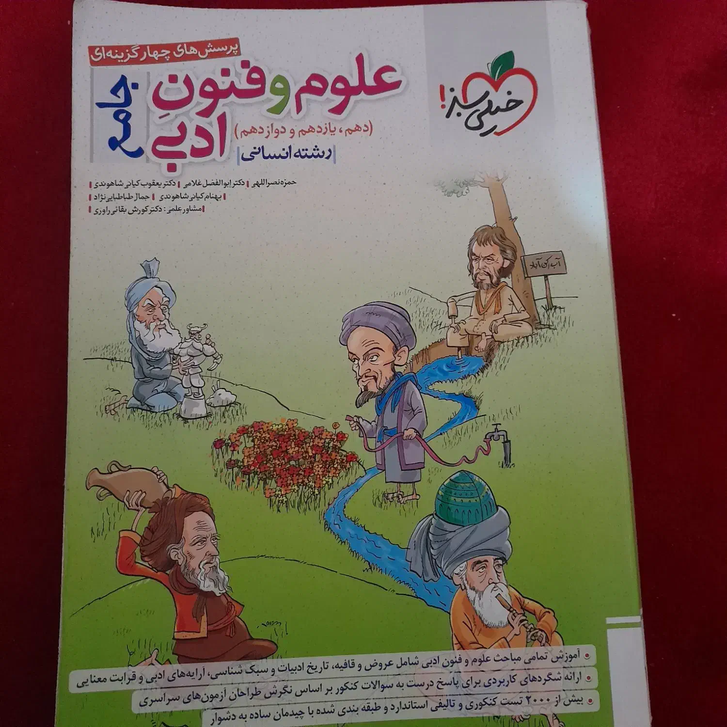 کنکور انسانی|کتاب و مجله آموزشی|ایذه, |دیوار