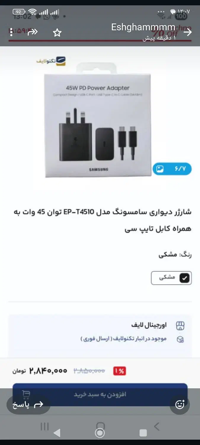 شارژر 45وات fast سامسونگ اورجینال ساخت ویتنام|لوازم جانبی موبایل و تبلت|تهران, تهرانسر شرقی|دیوار