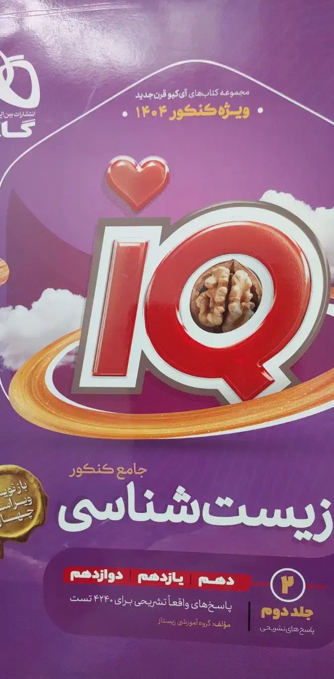 کنکور تجربی زیست شیمی ریاضی فیزیک|کتاب و مجله آموزشی|اسدآباد, |دیوار