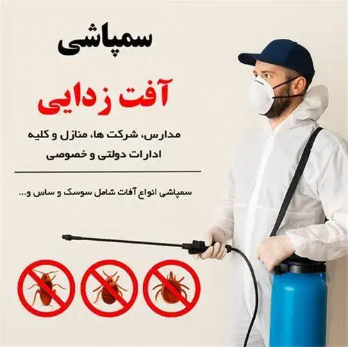 سمپاشی تضمینی ساس ریشه‌کنی کامل گارانتی یک‌ساله|خدمات نظافت|تهران, امام حسین|دیوار