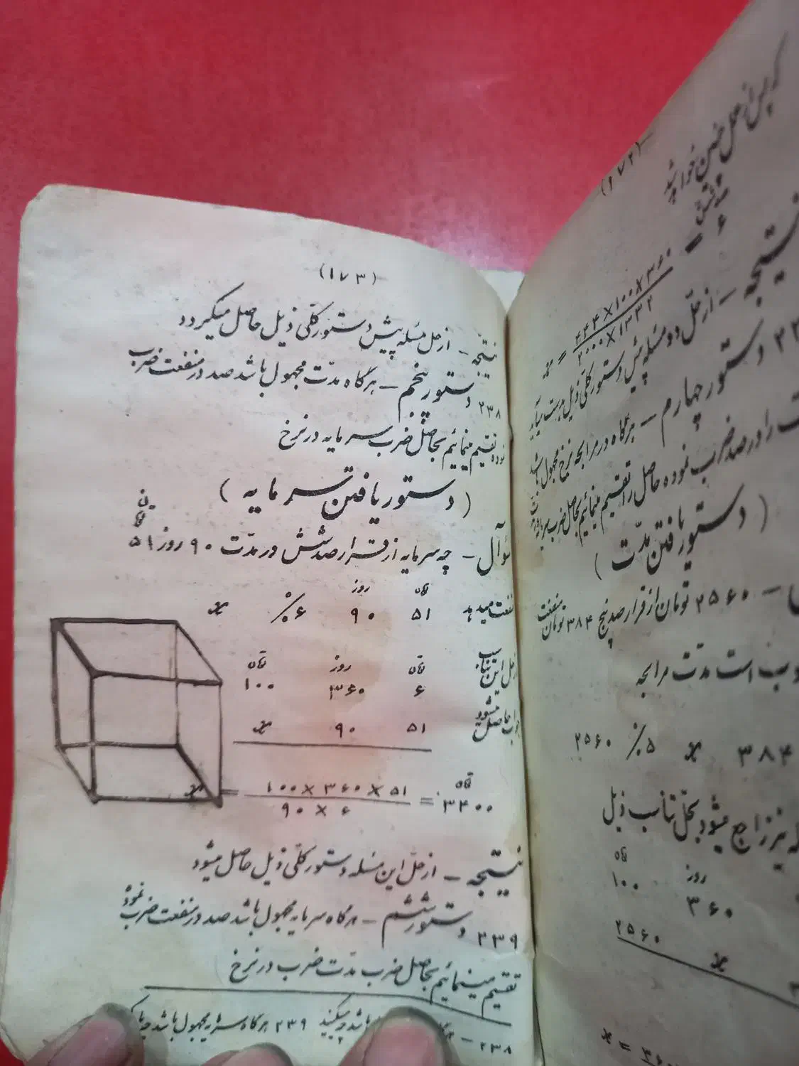 کتاب حساب سال دوم سال۱۳۲۹|کتاب و مجله تاریخی|تبریز, |دیوار