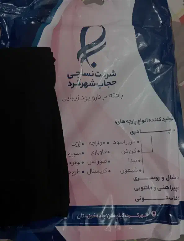 پارچه چادری مشکی|لباس|اهواز, شهرک شهید میثمی|دیوار