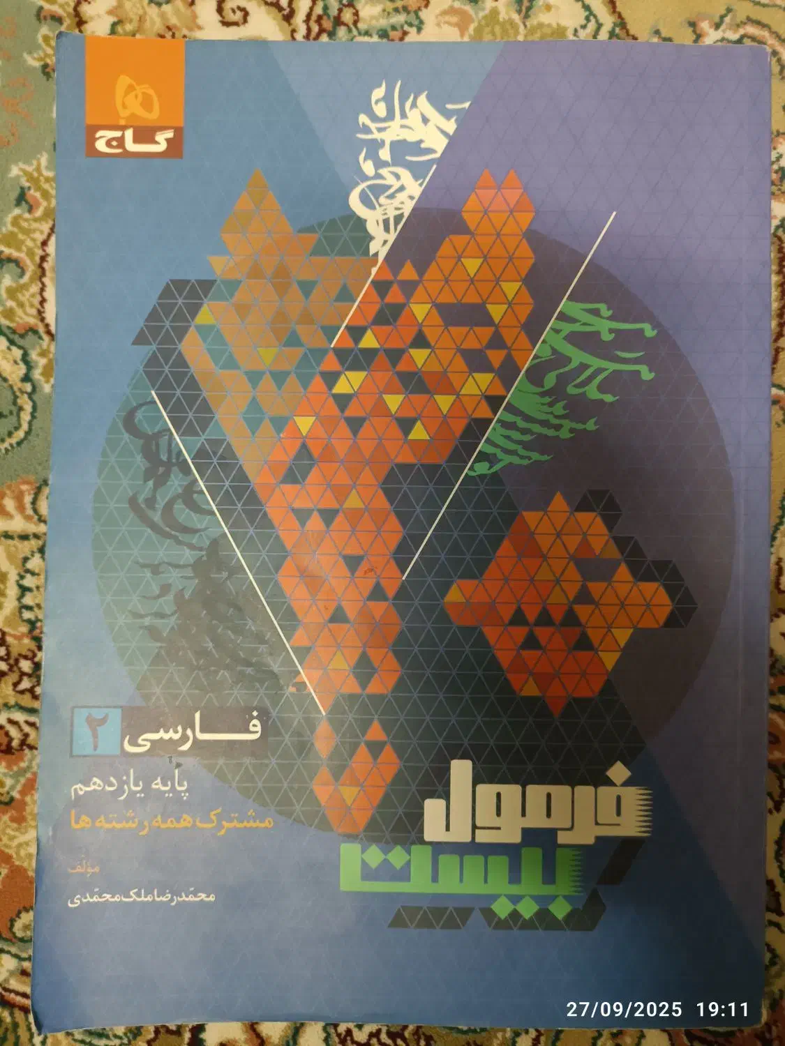 فرمول بیست فارسی|کتاب و مجله آموزشی|قم, حنیف نژاد|دیوار