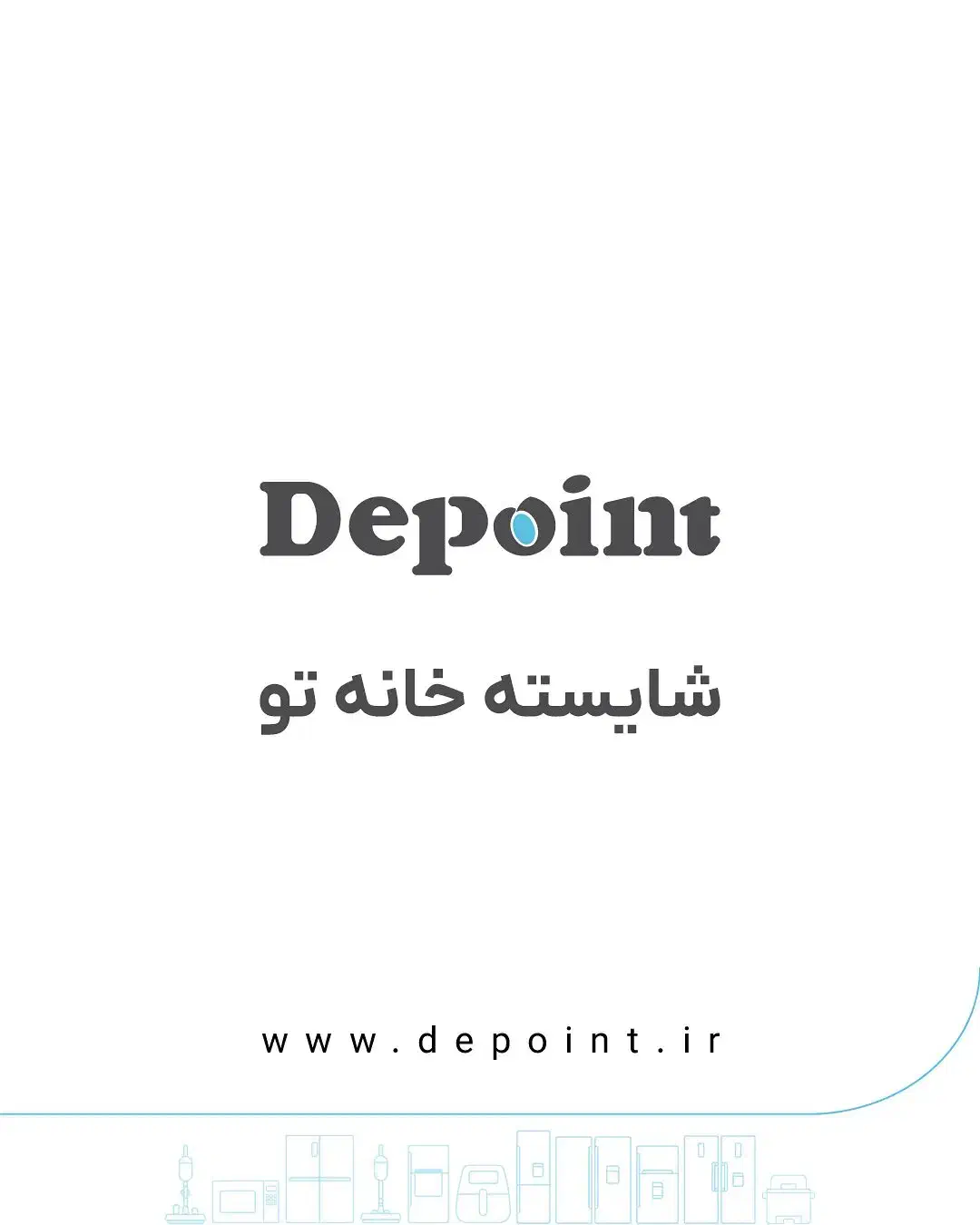 فروش اقساطی یخچال فریزرهای دیپوینت|یخچال و فریزر|شاهرود, |دیوار