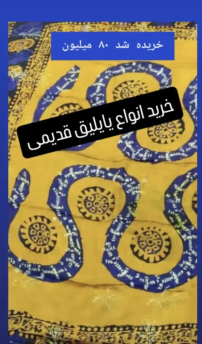 یایلق قدیمی|لباس|اردبیل, |دیوار